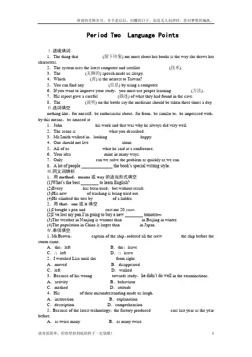 (新)高中英语外研版必修一课时作业：Module1PeriodTwo