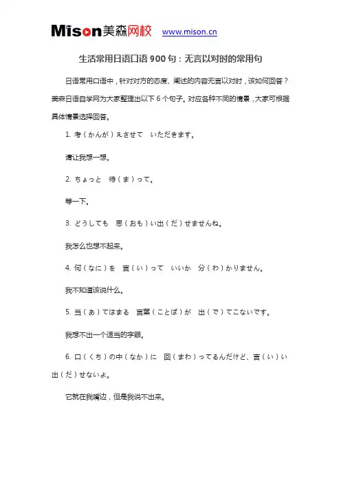 生活常用日语口语900句：无言以对时的常用句