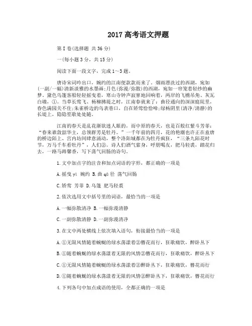 2017高考语文押题