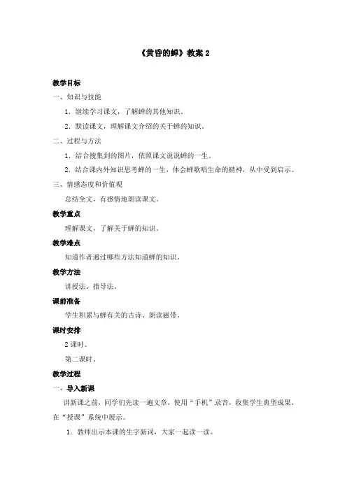 2017-2018学年语文A版小学语文四年级上册《黄昏的蝉》优质课教学设计第二课时(新版)