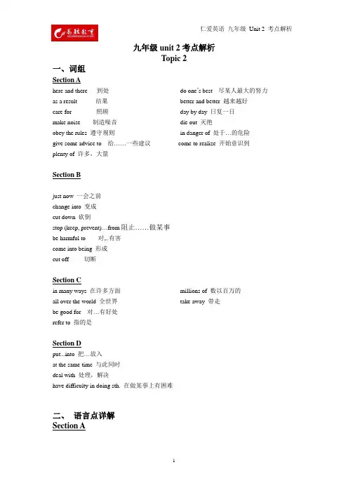仁爱英语九年级 U2T2知识点