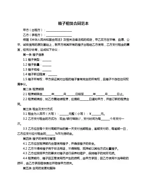 箱子租赁合同范本