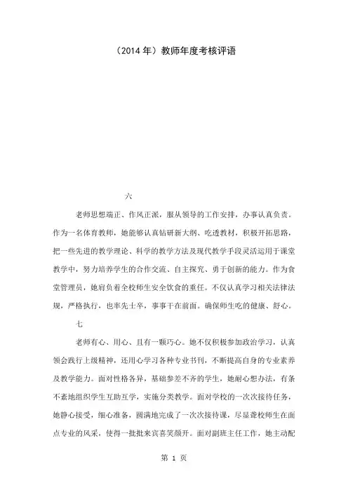 教师年度考核评语word精品文档7页
