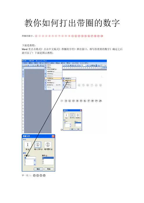 带圈的数字1,2,3,4,5,6,7,8,9,10,11,12,13,14,15,16,17,18,19,20