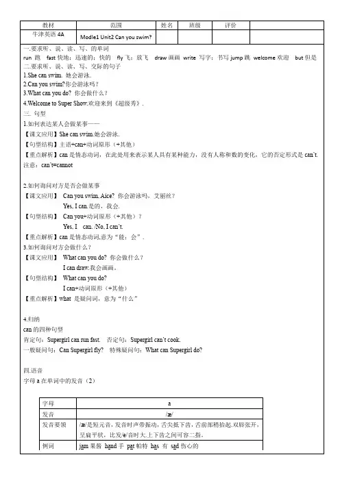 牛津英语4AModle1 Unit2 Can you swim