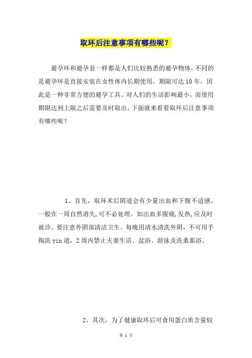 取环后注意事项有哪些呢？