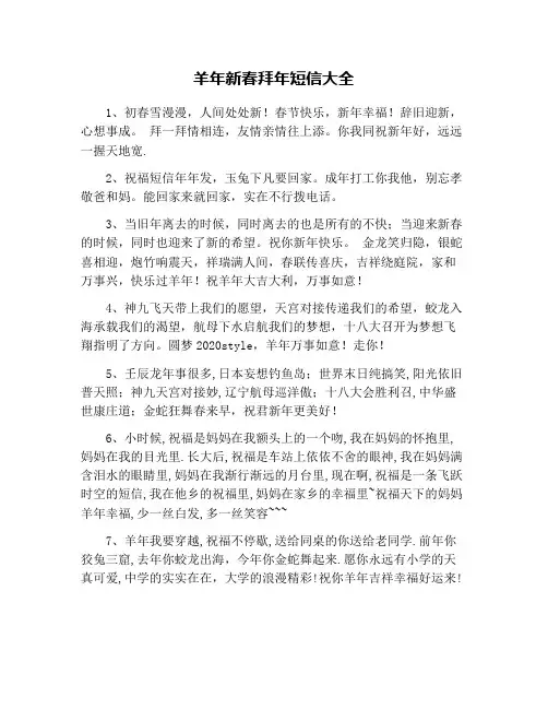 羊年新春拜年短信大全