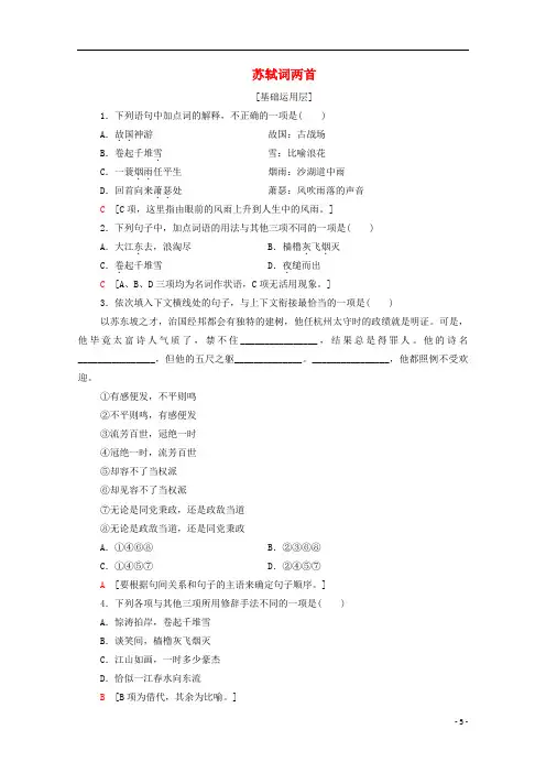 2020_2021学年高中语文课时分层作业5苏轼词两首含解析新人教版必修4