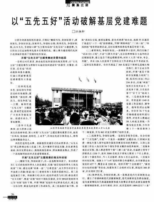 以“五先五好”活动破解基层党建难题