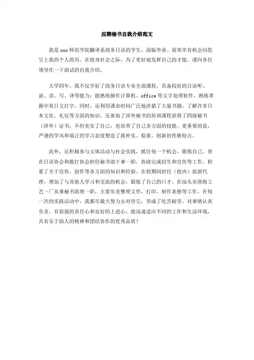 应聘秘书自我介绍范文