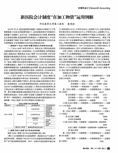 新医院会计制度“在加工物资”运用例解