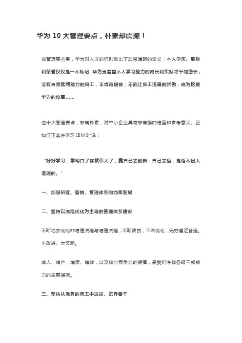 华为10大管理要点