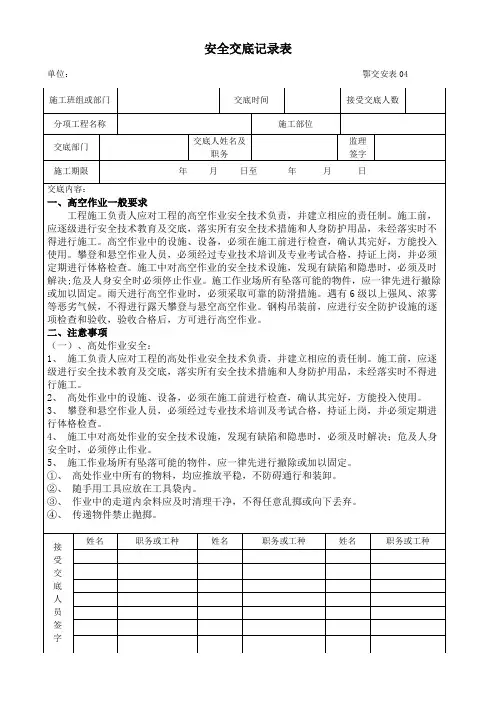 彩钢棚安装安全技术交底