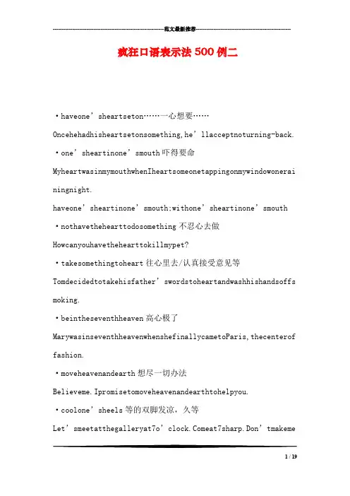 疯狂口语表示法500例二