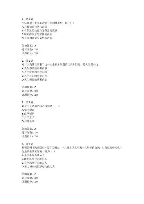 2014春《思想道德修养与法律基础》试题及满分答案
