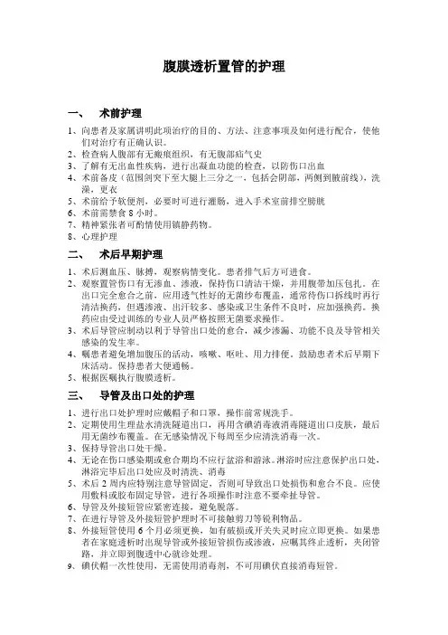 腹膜透析置管的护理