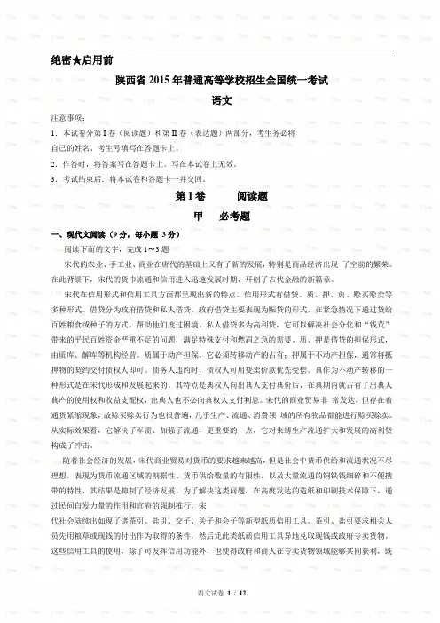 2015陕西高考真题语文(含解析)