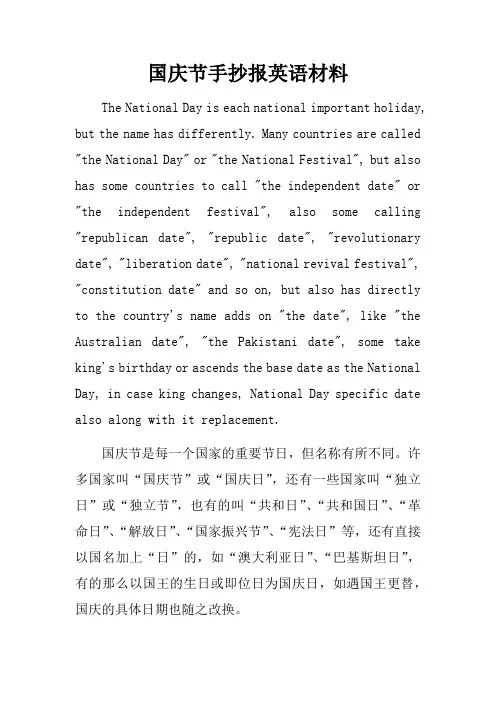 国庆节手抄报英语材料