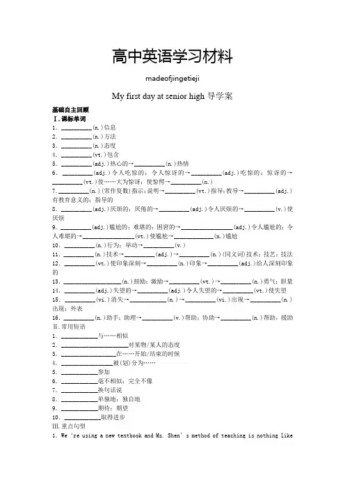 外研版高中英语必修一《Module1MyFirstDayatSeniorHigh》学案