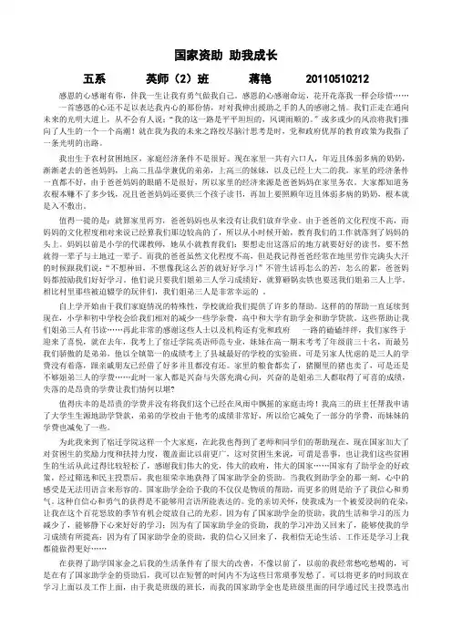 国家资助 助我成长 2