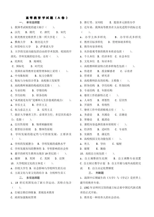 高等教育学试题及答案AB