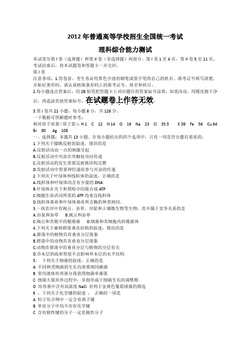 2012年全国高考理综试题-全国卷1 (1)