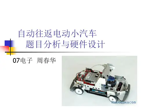 自动往返小车