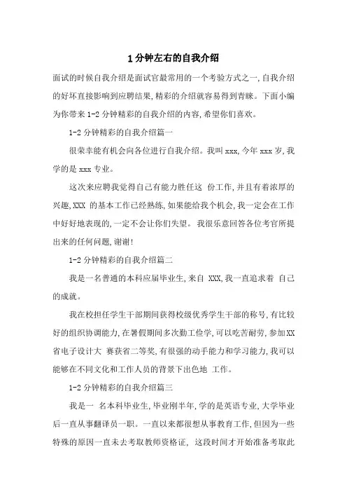 1分钟左右的自我介绍-最新范文