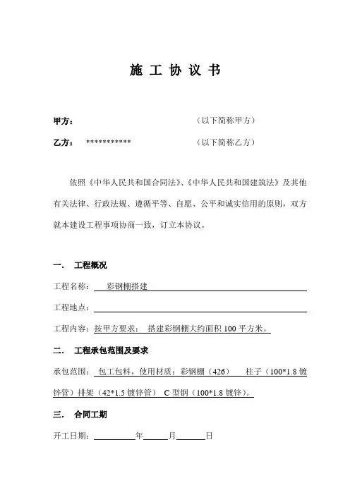彩钢棚搭建合同