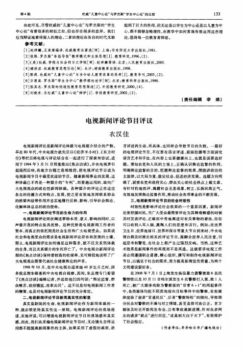 电视新闻评论节目评议