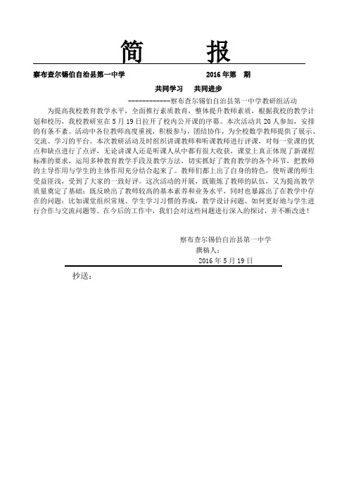 示范课简报