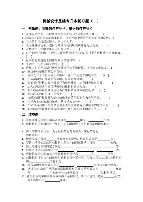 机械设计基础专升本习题及答案