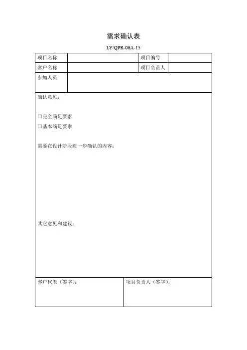 需求确认表_模板