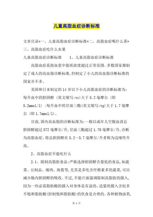 儿童高脂血症诊断标准