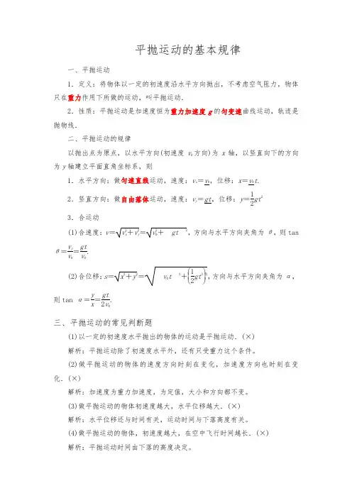 2018届高考物理二轮复习平抛运动基本规律学案(全国通用)