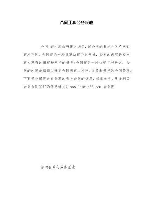 合同工和劳务派遣