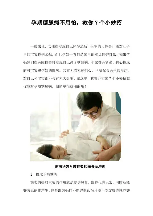 孕期糖尿病不用怕,教你7个小妙招
