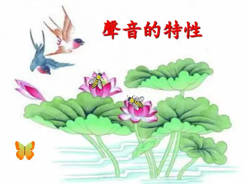 人教版八年级物理课件-声音的特性