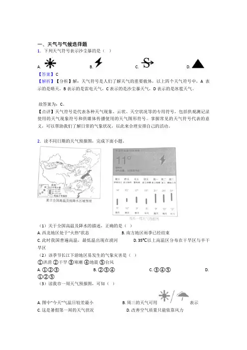 初中地理试卷天气与气候题分类汇编(及答案)100