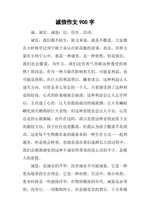 诚信作文900字_1