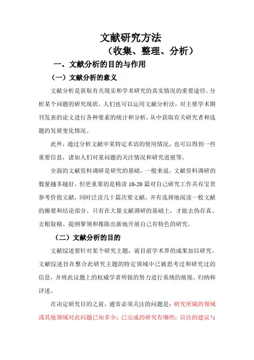 文献分析方法(1)