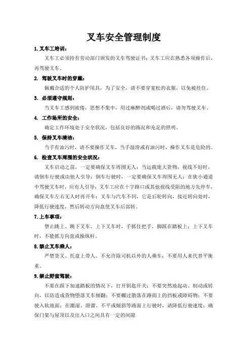 叉车安全管理制度 2