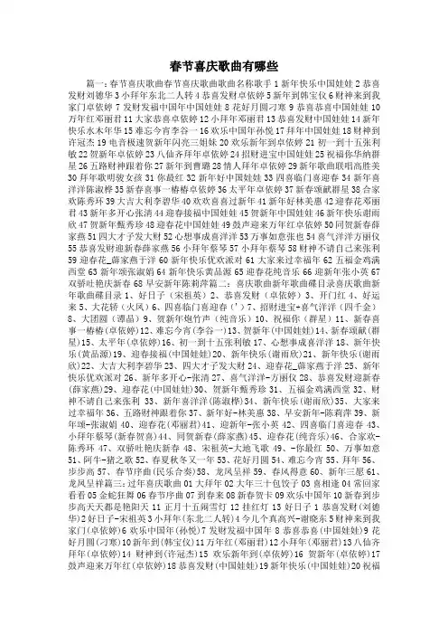 最新-春节喜庆歌曲有哪些 精品