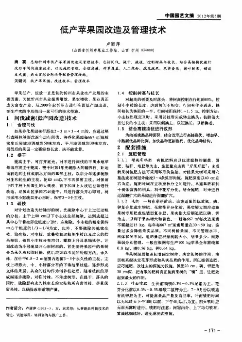 低产苹果园改造及管理技术
