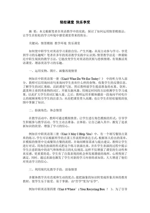 轻松课堂 快乐享受