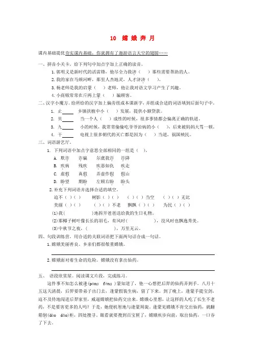 五年级语文上册 10《嫦娥奔月》课课练 苏教版