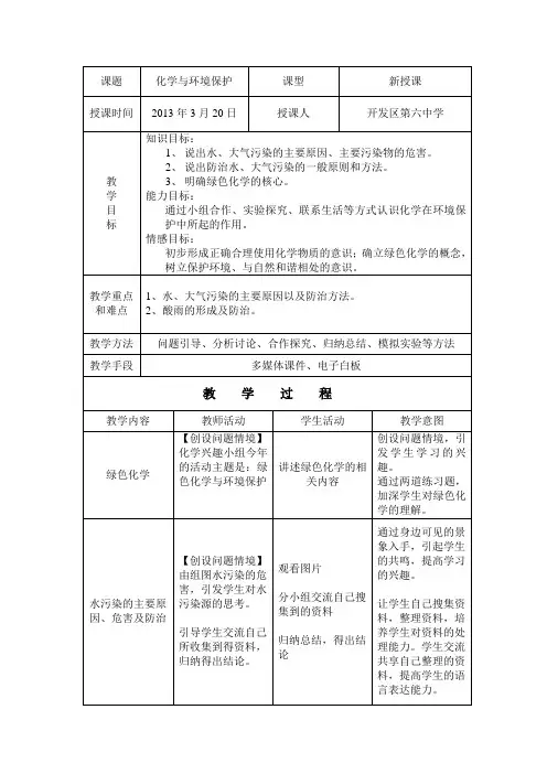 化学与环境保护教案