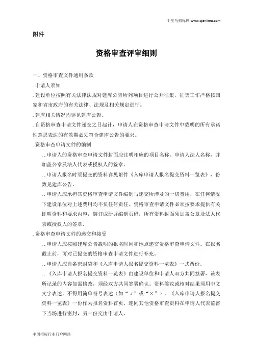 招标代理小额企业库建库招投标书范本