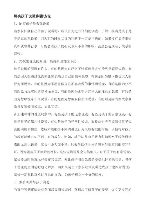 解决孩子说谎步骤