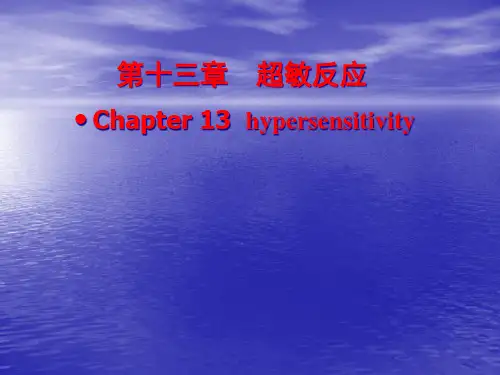 超敏反应PPT优秀课件